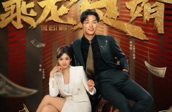 Победит сильнейший (2024)