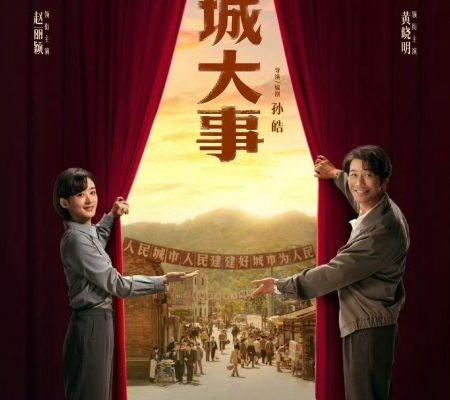 Большие события в маленьком городке (2026)