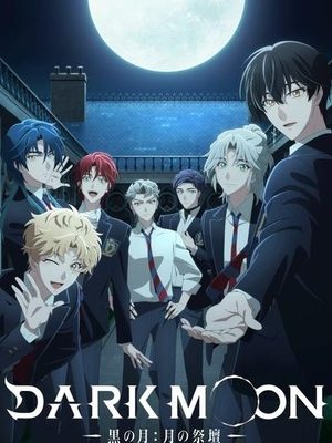 Тёмная луна: кровавый алтарь (2026)