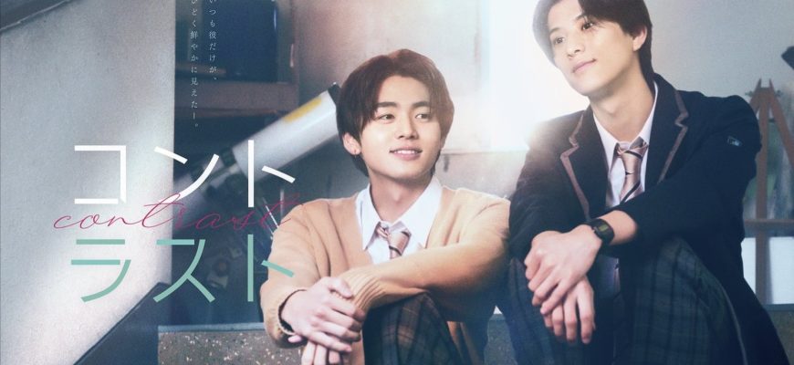 Контраст (2026)